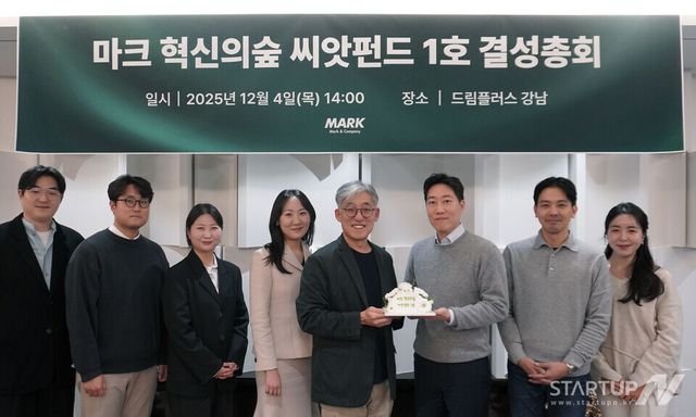 마크앤컴퍼니, 54억 규모 ‘혁신의숲 씨앗펀드 1호’ 결성... 모태펀드·지누스 창업자가 초기기업 육성 맞손