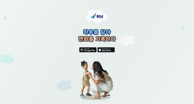 분당서울대학교병원과 루먼랩이 영유아기행동발달선별척도(BeDevel)와 관련한 공동연구 및 사업화에 협력키로 합의했다. 양 기관은 협력의 첫 단계로 루먼랩의 육아 AI 종합 플랫폼 ‘위닛(Wenit)’에 AI 챗봇 형태의 신규 서비스 모델을 탑재하는 작업을 진행한다