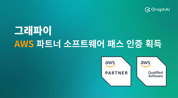 AI 데이터베이스 혁신 '그래파이', AWS 파트너 인증 획득... 글로벌 진출 '시동'