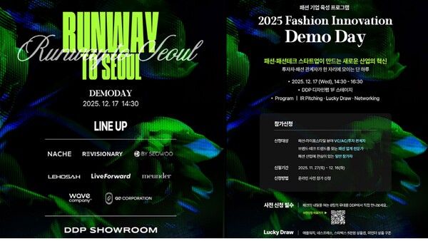 웨이브컴퍼니, DDP에서 패션테크 핵심 기술 공개… ‘RUNWAY TO SEOUL 2025’ 데모데이 참가