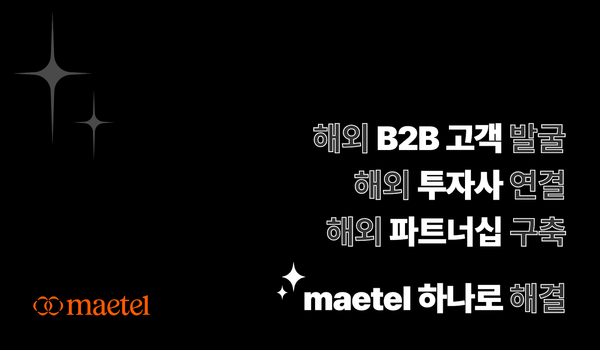메텔, ‘컴업 2025’서 글로벌 B2B 세일즈 ‘링크드인 치트키’ 공개