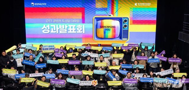 “OTT 인재, 현장에서 바로 쓰인다”… 콘진원, ‘OTT 콘텐츠 특성화 대학원’ 성과 공개