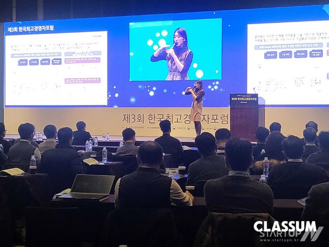 클라썸 이채린 대표가 한국최고경영자포럼에 연사로 참석해 ‘AI로 여는 미래의 혁신: 이끌거나 따라가거나’라는 주제로 강연하고 있다. (사진=클라썸 제공)