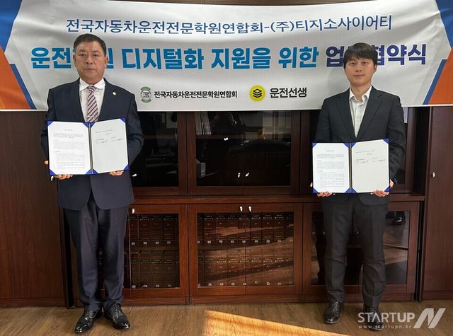 “운전면허학원 온라인으로 예약” 운전선생-전자연 맞손…운전 교육시장 디지털 전환 본격화