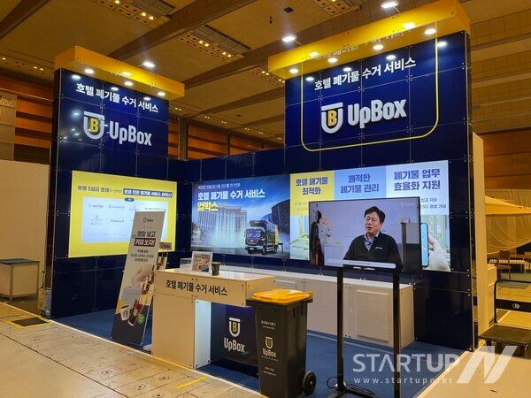 업박스, '2025 호텔페어' 참가해 호텔 폐기물 관리 솔루션 공개