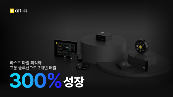 알트에이, 라스트마일 AI 교통 솔루션 '알트 세이프'로 매출 300% 성장