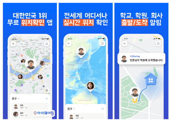 아이쉐어링, 실시간 위치 추적으로 초등학생 자녀 안전 확인… 초등 부모 불안 위치 확인 앱으로 줄인다