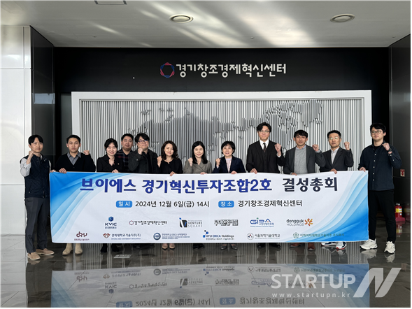 경기창조경제혁신센터-(주)벤처스퀘어, 브이에스 경기혁신투자조합 2호 펀드결성