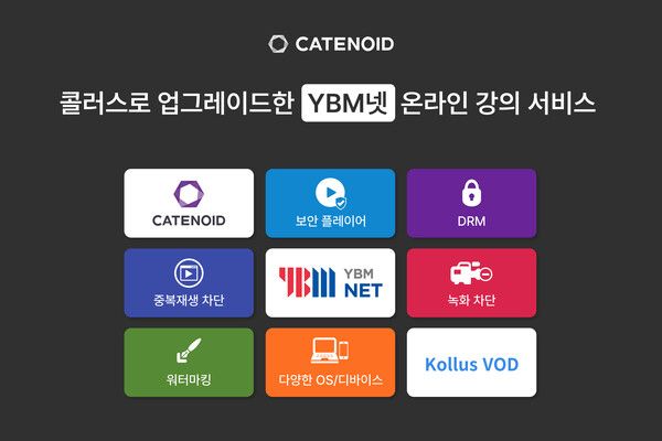 카테노이드 콜러스, YBM넷 온라인 강의 서비스 강화 및 시청 환경 업그레이드