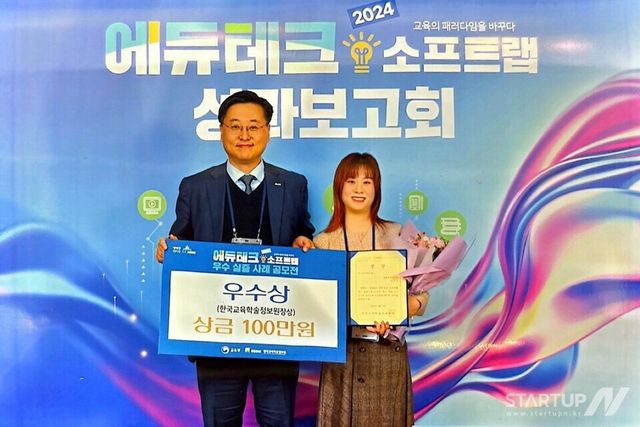 투블럭에이아이, 2024 에듀테크 소프트랩 사례 공모전 '우수상' 수상