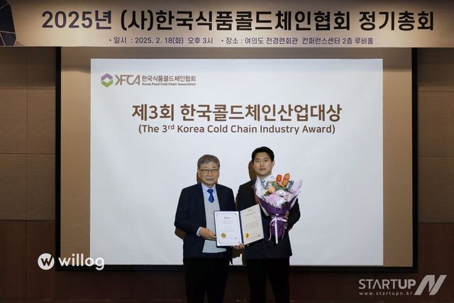 윌로그 윤지현 대표가 제3회 한국콜드체인산업대상에서 한국식품콜드체인협회장상을 수상하고 기념사진을 찍고 있다. 왼쪽부터 서병륜 한국식품콜드체인협회장, 윌로그 윤지현 대표