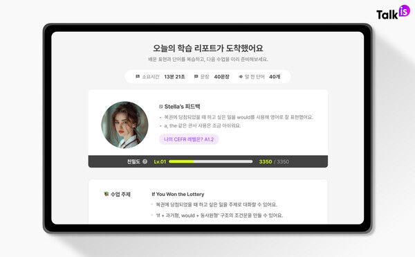 위버스마인드, ‘톡이즈’ AI 맞춤 피드백 기능 추가