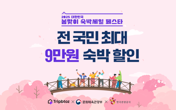 트립비토즈, 2025 대한민국 봄맞이 숙박세일 페스타 참여