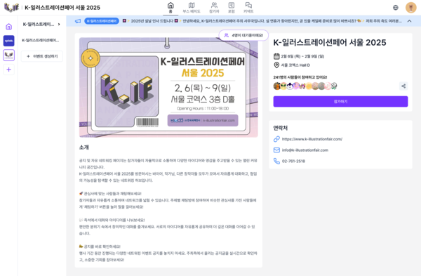 ‘K-일러스트레이션페어 서울 2025’ 우모 페이지