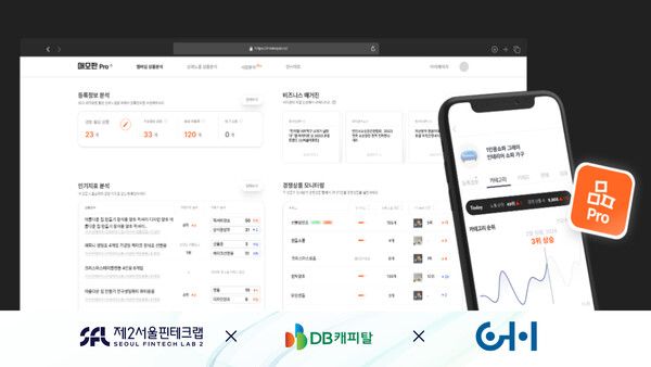 제2서울핀테크랩ㆍDB캐피탈, 핀테크 기업지원을 위한 투자유치 본격 활성화