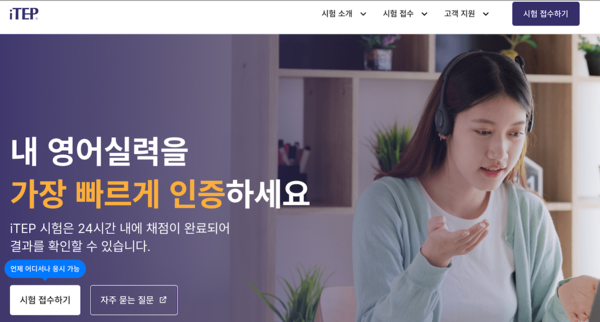 그렙, iTEP코리아 공식 웹사이트 오픈…국제 영어 평가 시험 운영 본격화