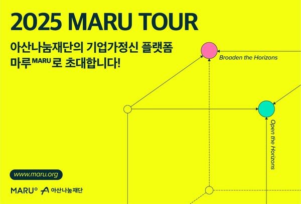 2025년 마루투어 참가 신청 포스터