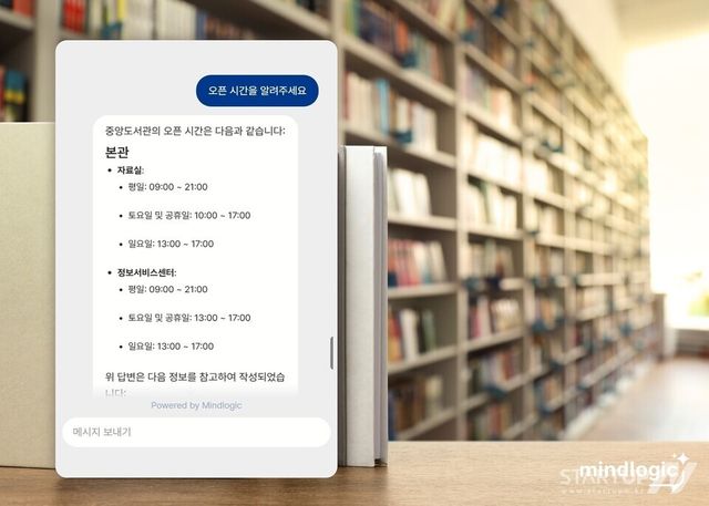 마인드로직, 서울대 중앙도서관 등 도서관에 생성형 AI 챗봇 확산 나선다