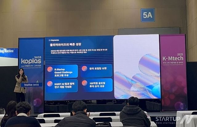 ‘KOPLAS 2025’의 마지막 날인 지난 14일 폴리머라이즈가 ‘플라스틱 산업에서 물질 정보학의 응용’을 주제로 KOPLAS 사무국이 주관하는 기술 세미나를 진행하고 있다