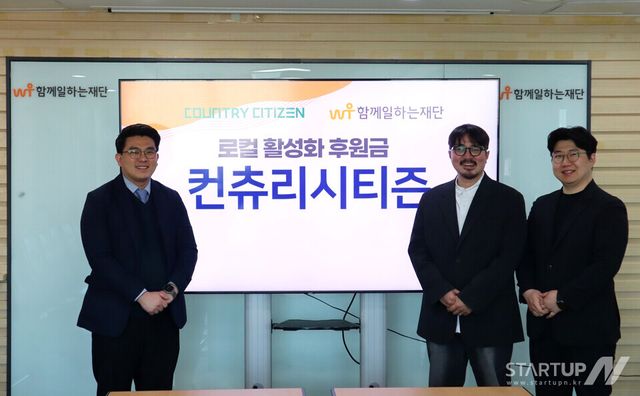 로컬브랜드 디벨로퍼 컨츄리시티즌, 함께일하는재단에 로컬 활성화 기부금 전달