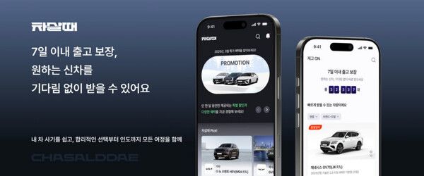 패스트뷰 ‘차살 때 앱 2.0’ 리뉴얼 (사진제공=패스트뷰)