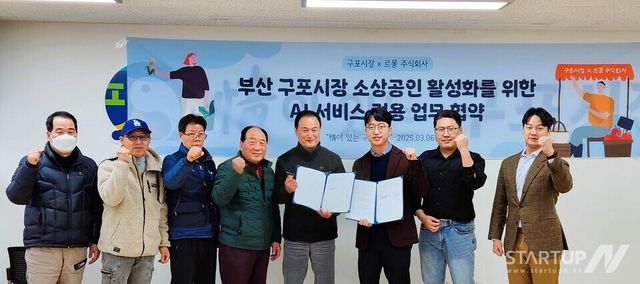 이희용 르몽 공동대표(오른쪽 세번째)와 박종대 구포시장 상인회 회장(오른쪽 네번째)가 AI 서비스 적용 업무협약을 체결하며 기념사진을 찍고 있다. (사진제공=르몽)