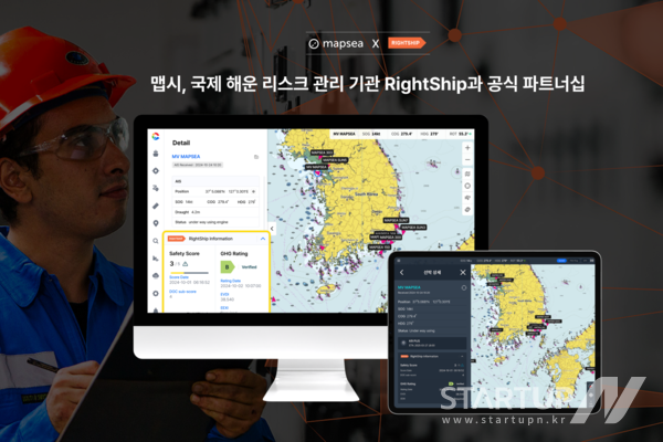맵시, RightShip과 ‘한국 최초’ 협력... 글로벌 해양 디지털·탈탄소화 이끄는 저력 과시