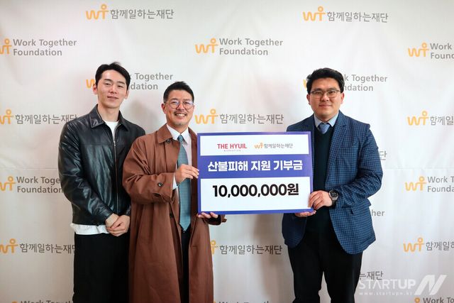 워케이션 스타트업 스트리밍하우스( 더휴일), 함께일하는재단에 산불피해 지원 기부금 전달