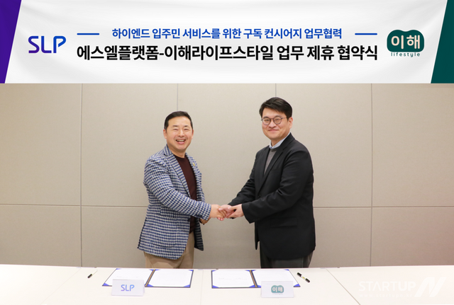 '가구 구독' 이해라이프스타일, 신영그룹 에스엘플랫폼과 MOU