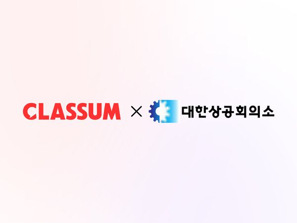 디지털 실무 인재, AI 상담 솔루션으로 쑥쑥 클라썸, 대한상의 디지털 아카데미에 ‘클라썸 커넥트’ 공급