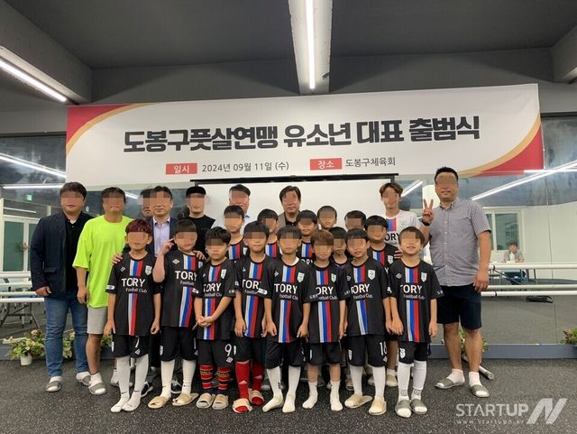 2024년 9월 도봉구풋살연맹 유소년 대표 출범식 기념사진