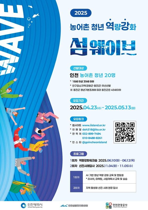 인천시, 농어촌 창업·정착 준비 청년 지원 나선다!