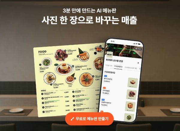 오큐 무료메뉴판 만들기 메인페이지 이미지