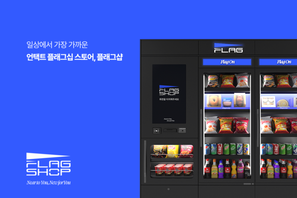 워커스하이, ‘플래그샵’으로 통합 리브랜딩... 공간 기반 복지·리테일·미디어 플랫폼으로 도약