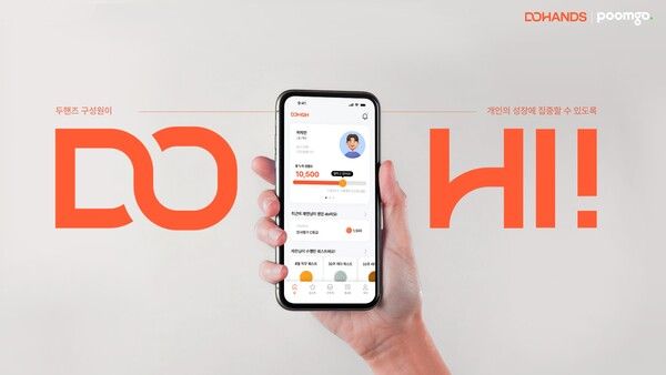 두핸즈 ‘품고’, 성과관리시스템 ‘두하이(DOHIGH)’ 사내 적용