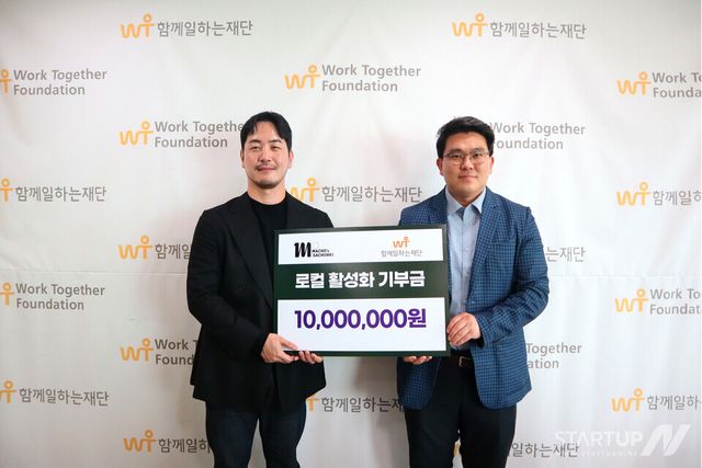 그린 크리에이터 그룹, 마초의사춘기 함께일하는재단에 로컬 활성화 기부금 전달