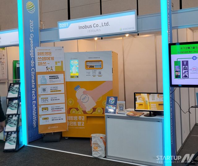 이노버스 ‘쓰샘’, 2025 경기 기후테크 전시회서 고효율 페트병 무인회수기로 주목 받아