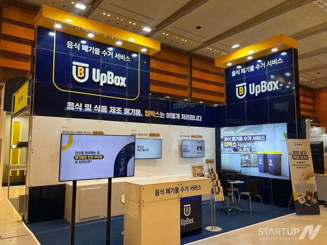 업박스, ‘2025 우수급식·외식산업전’서 단체급식 전용 폐기물 서비스 전시
