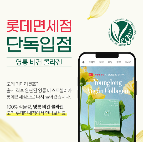 약사들이 만든 브랜드 영롱, '비건 콜라겐' 롯데면세점 공식 입점