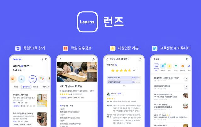 AI 자녀 교육정보 통합 플랫폼 ‘런즈’, 본엔젤스벤처파트너스·서울대기술지주로부터 시드 투자 유치