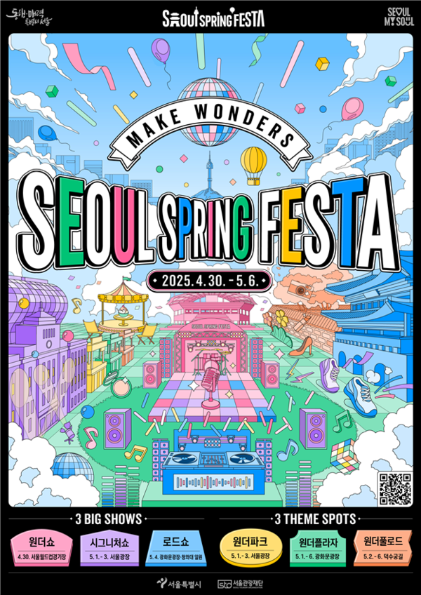 서울스프링페스타 포스터