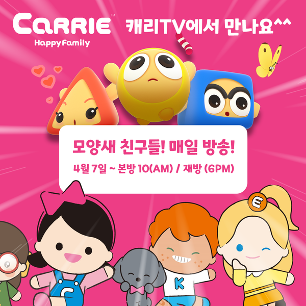 KBS 방영 이어 케이블 정규 편성… 감성 교육 IP 본격 확장