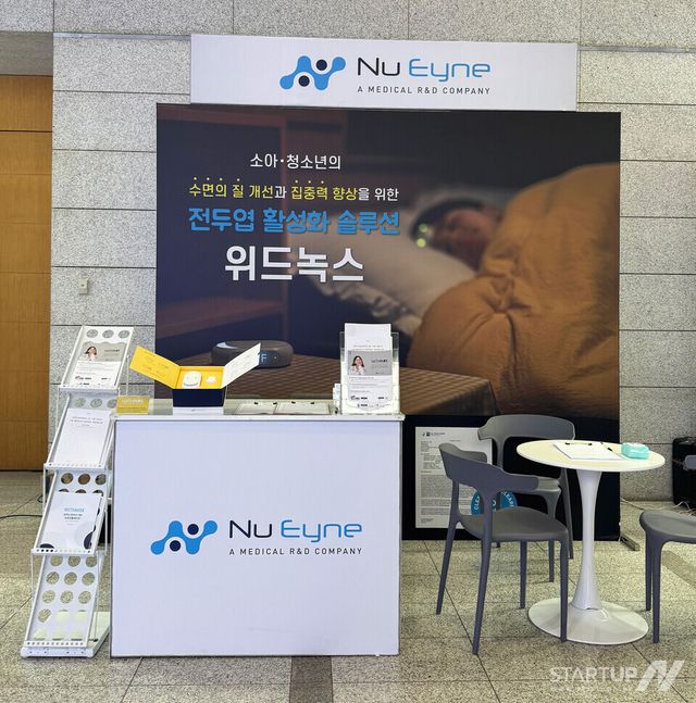 뉴아인, 대한소아청소년정신의학회 ‘2025년도 춘계학술대회’ 참가