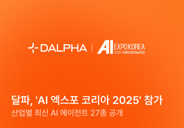 AI 에이전트 스튜디오 달파, ‘AI 엑스포 코리아 2025’ 참가