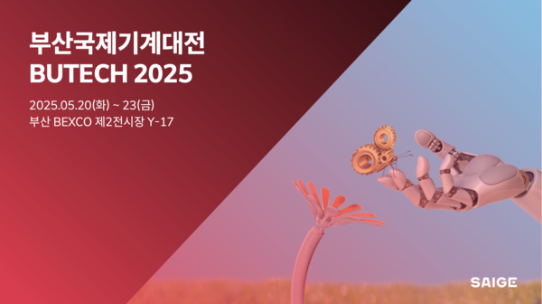 산업 특화 AI 머신비전 기업 세이지 ‘부산국제기계대전’ 참가