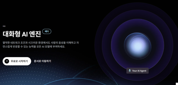 아고라, AI EXPO KOREA 2025서 최신 대화형 AI 엔진 공개... “초저지연 응답, 확장성 모두 확보”