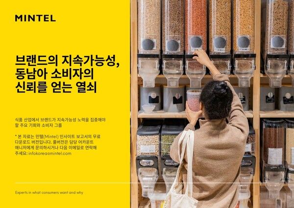 민텔의 무료 리포트 ‘브랜드의 지속가능성, 동남아 소비자의 신뢰를 얻는 열쇠’ 표지