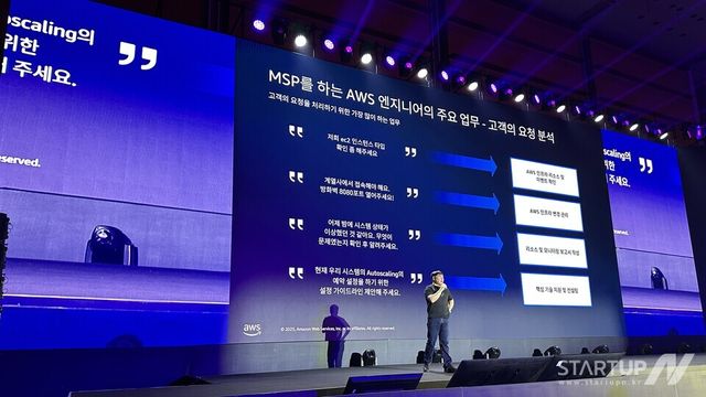 베스핀글로벌의 구상원 이사가 HelpNow AutoMSP를 AWS 서밋 서울 2025에서 발표하고 있다.