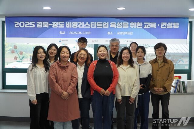 다음세대재단-청도혁신센터, 지역 문제 해결하는 비영리스타트업 지원 이어가