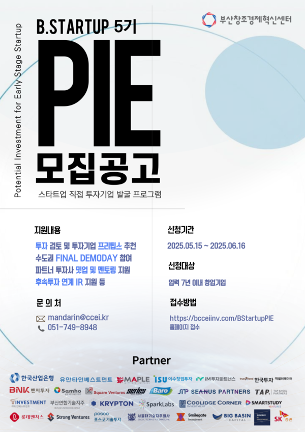 B.Startup PIE 배치프로그램 5기 모집 포스터